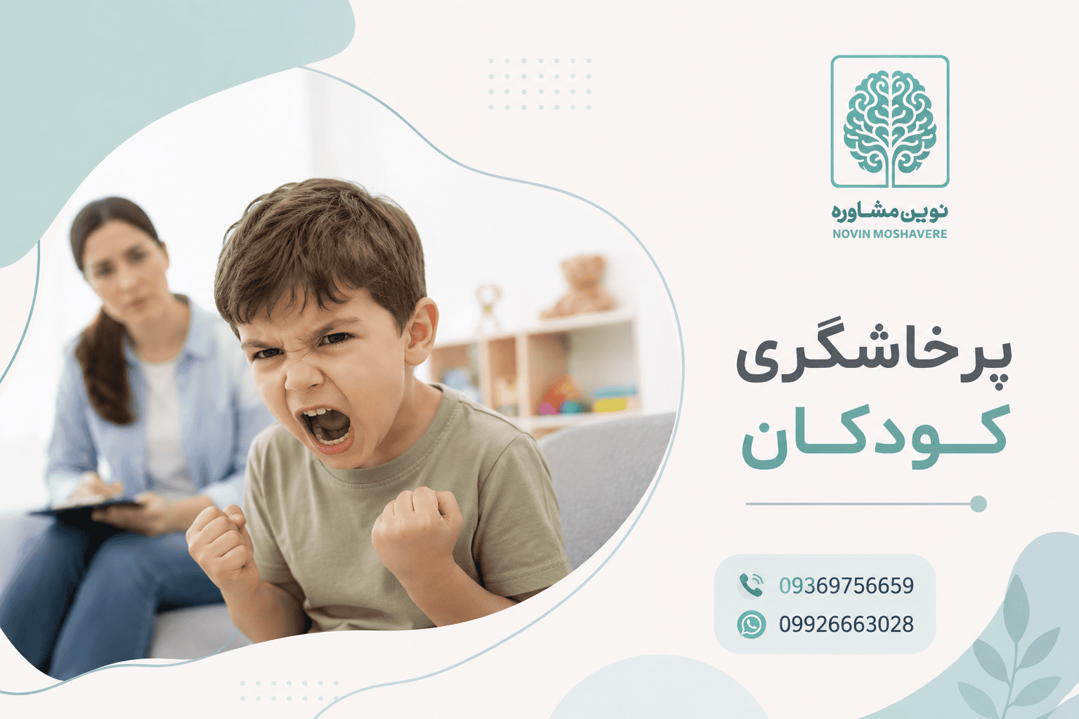 پرخاشگری بنر