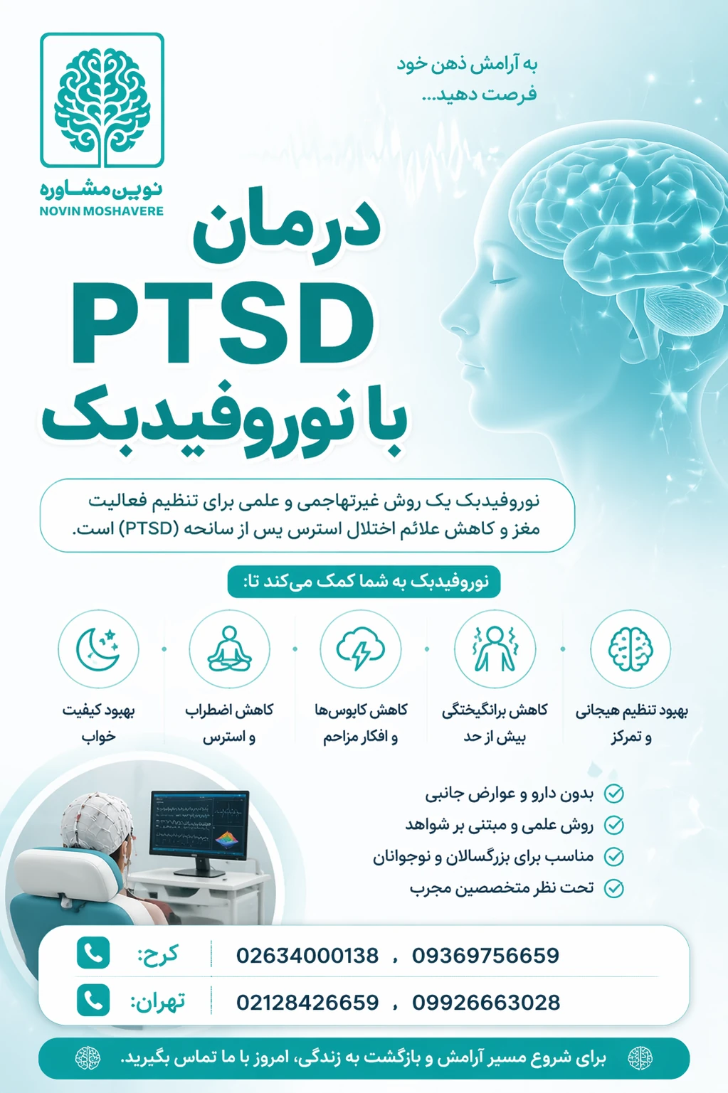 درمان ptsd