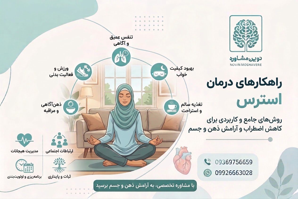 بنر درمان استرس