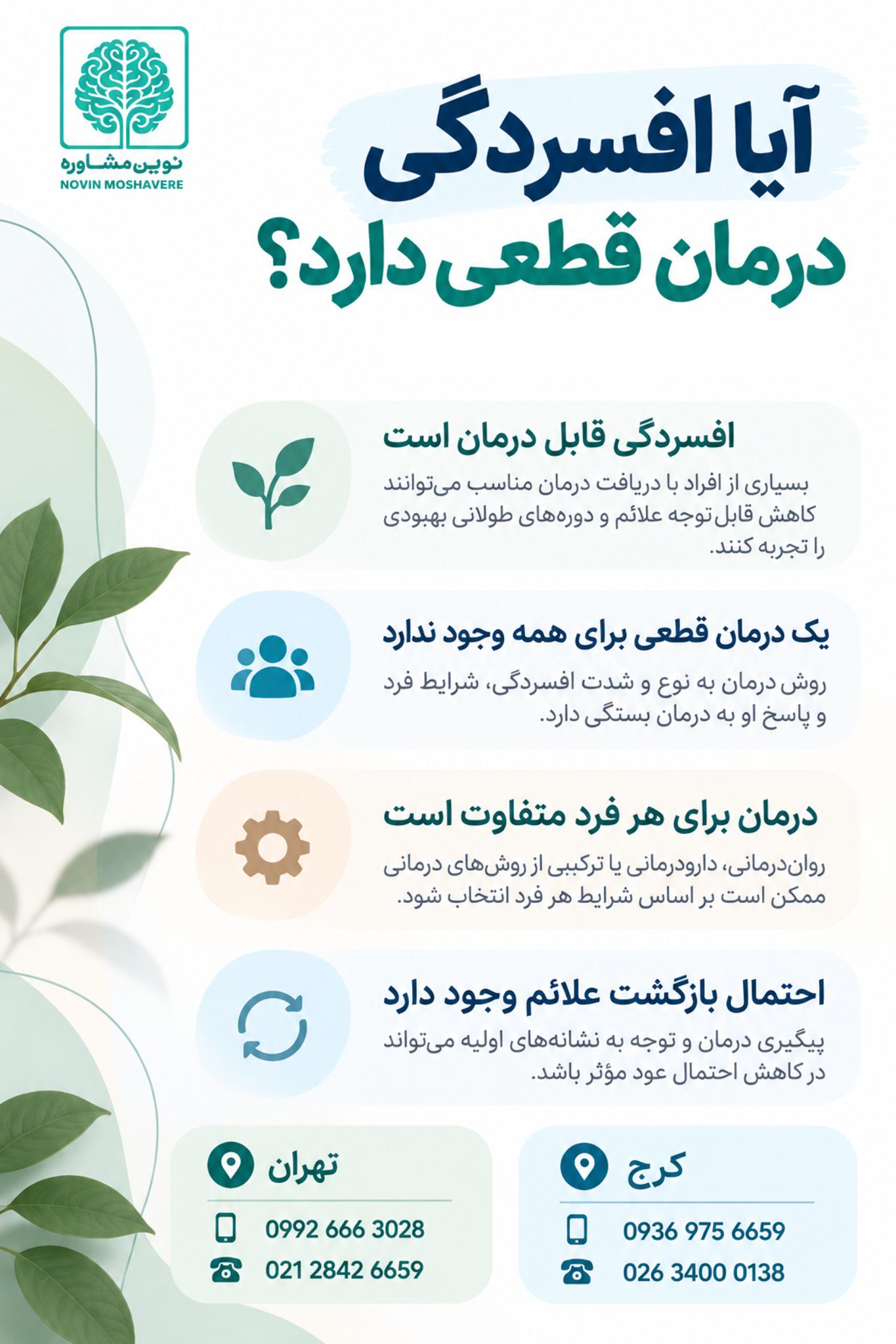 آیا افسردگی درمان قطعی دارد؟