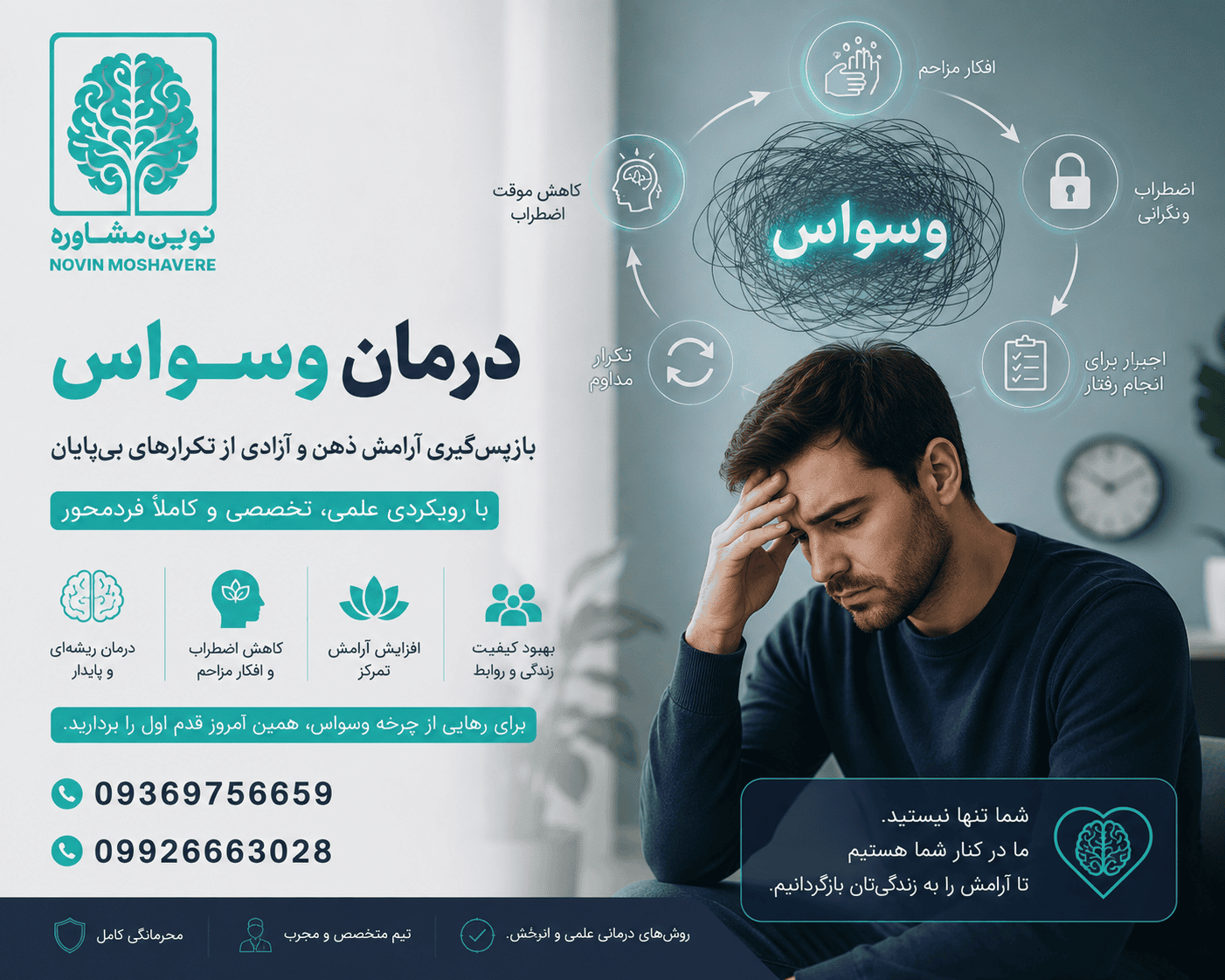 بنر درمان وسواس