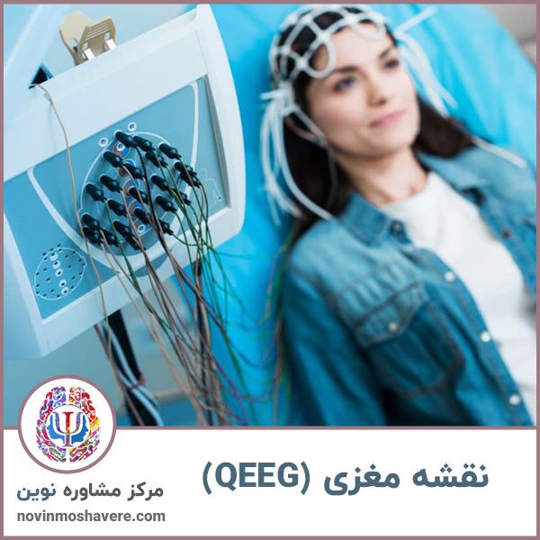 نقشه-مغزی-qeeg-نوین