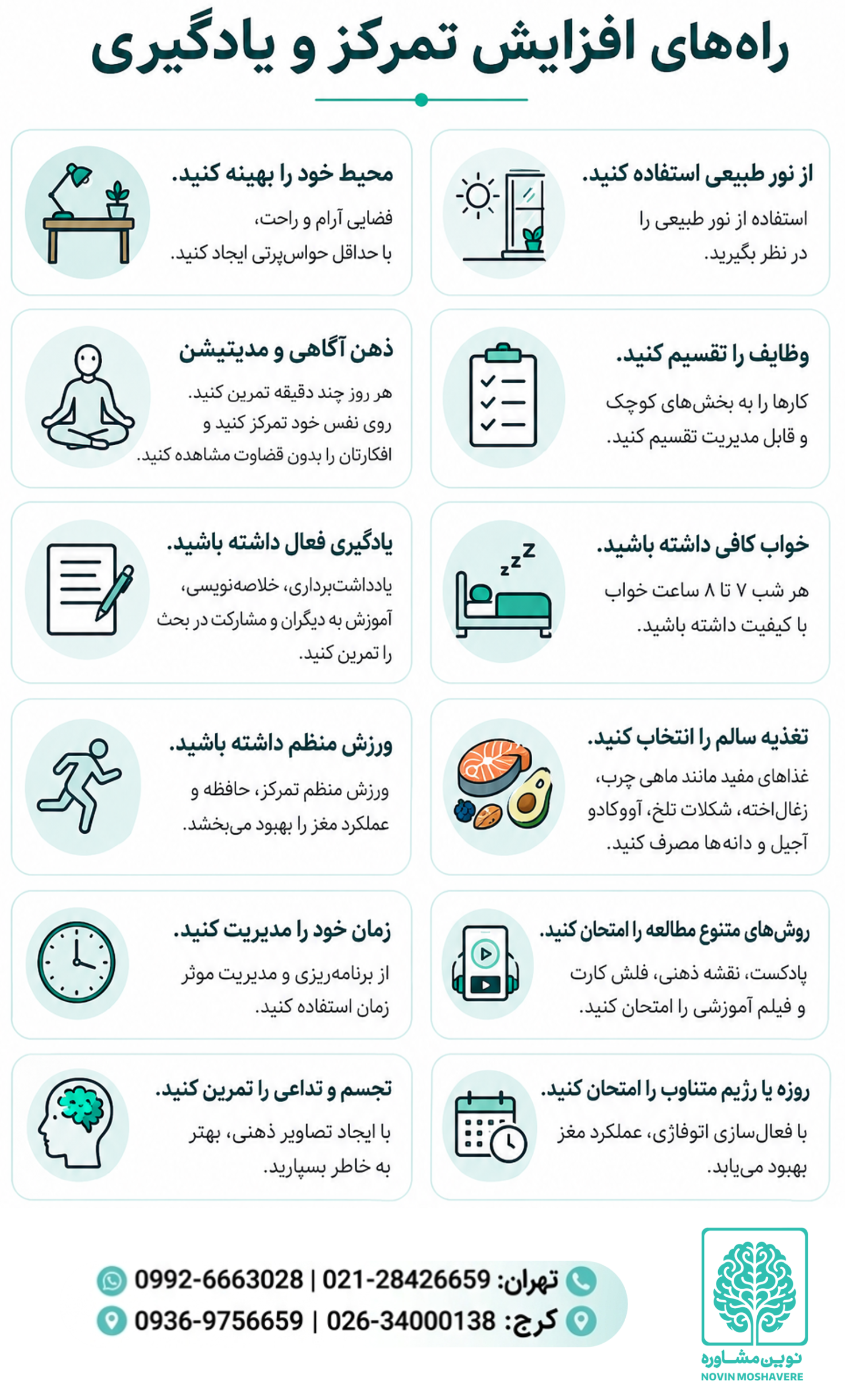 افزایش تمرکز