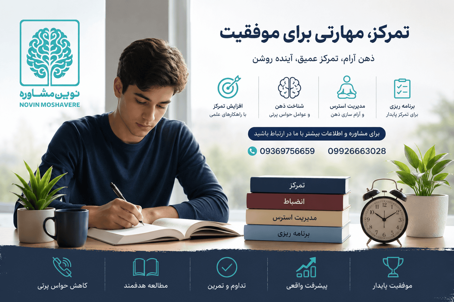 بنر افزایش تمرکز