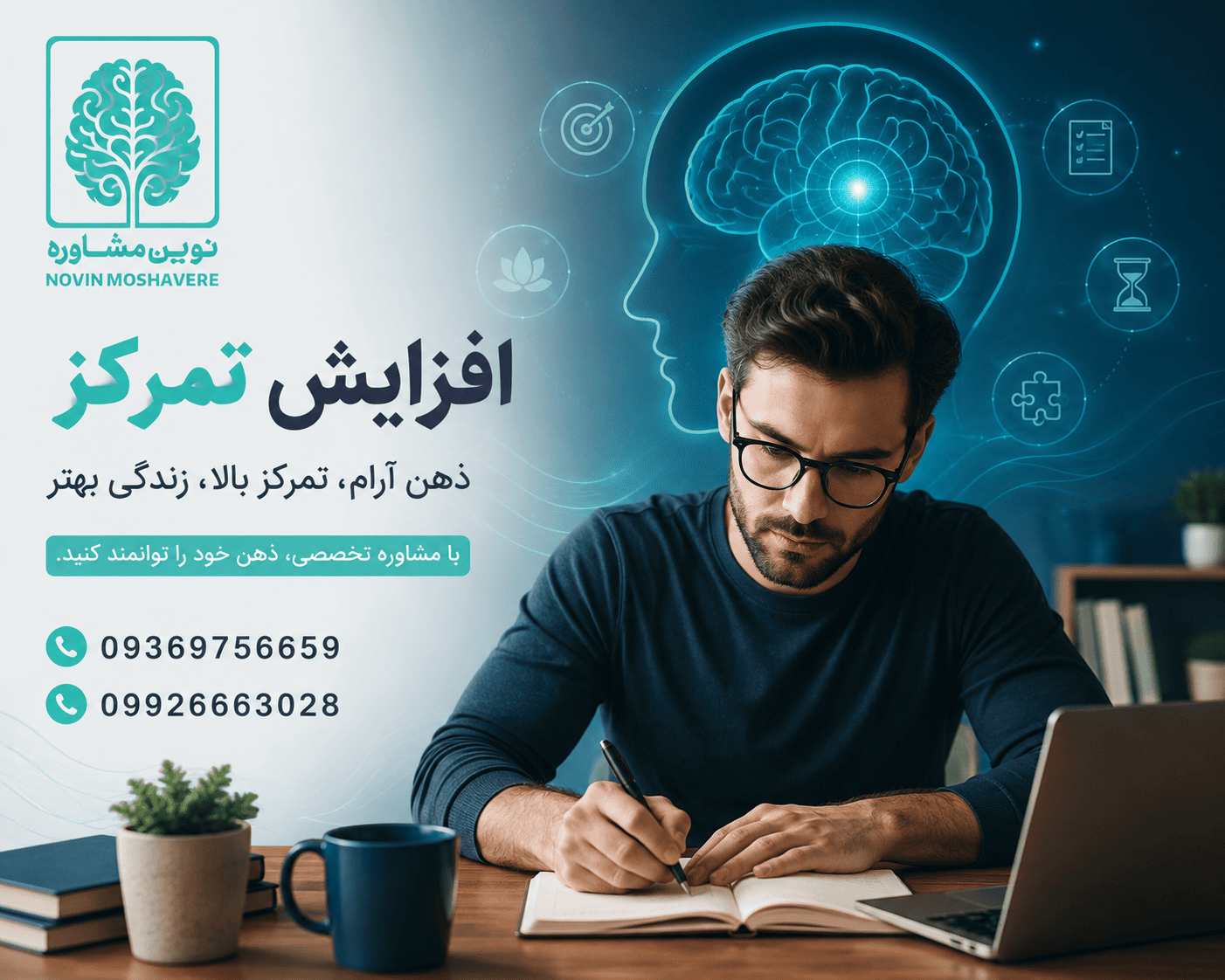 افزایش تمرکز