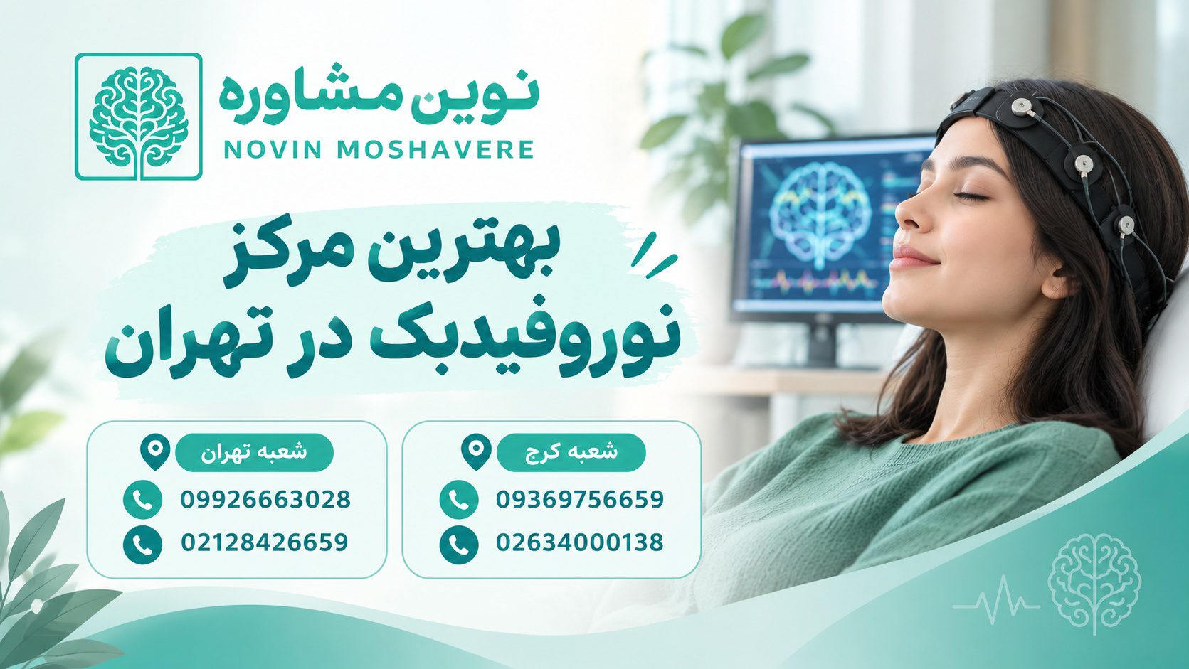تصویر شاخص نوروفیدبک