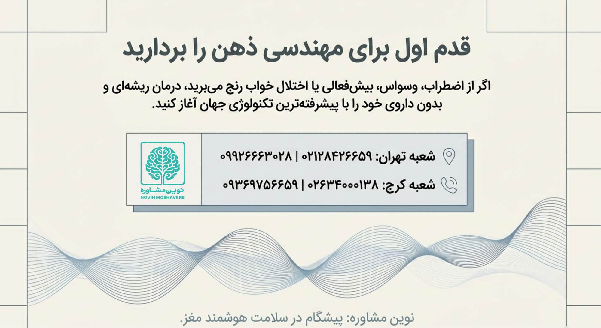 نوروفیدبک چیست