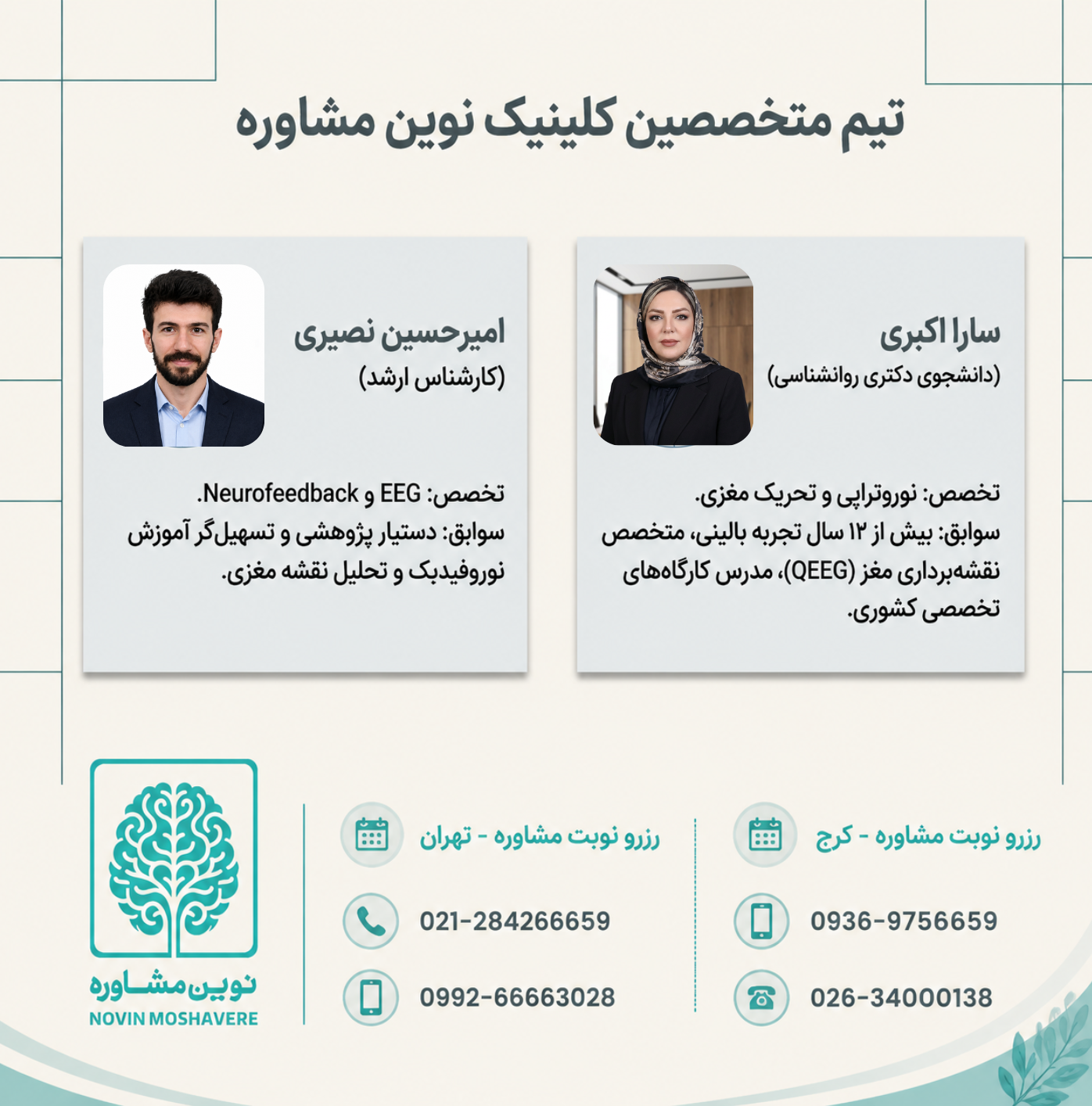 نوروفیدبک چیست