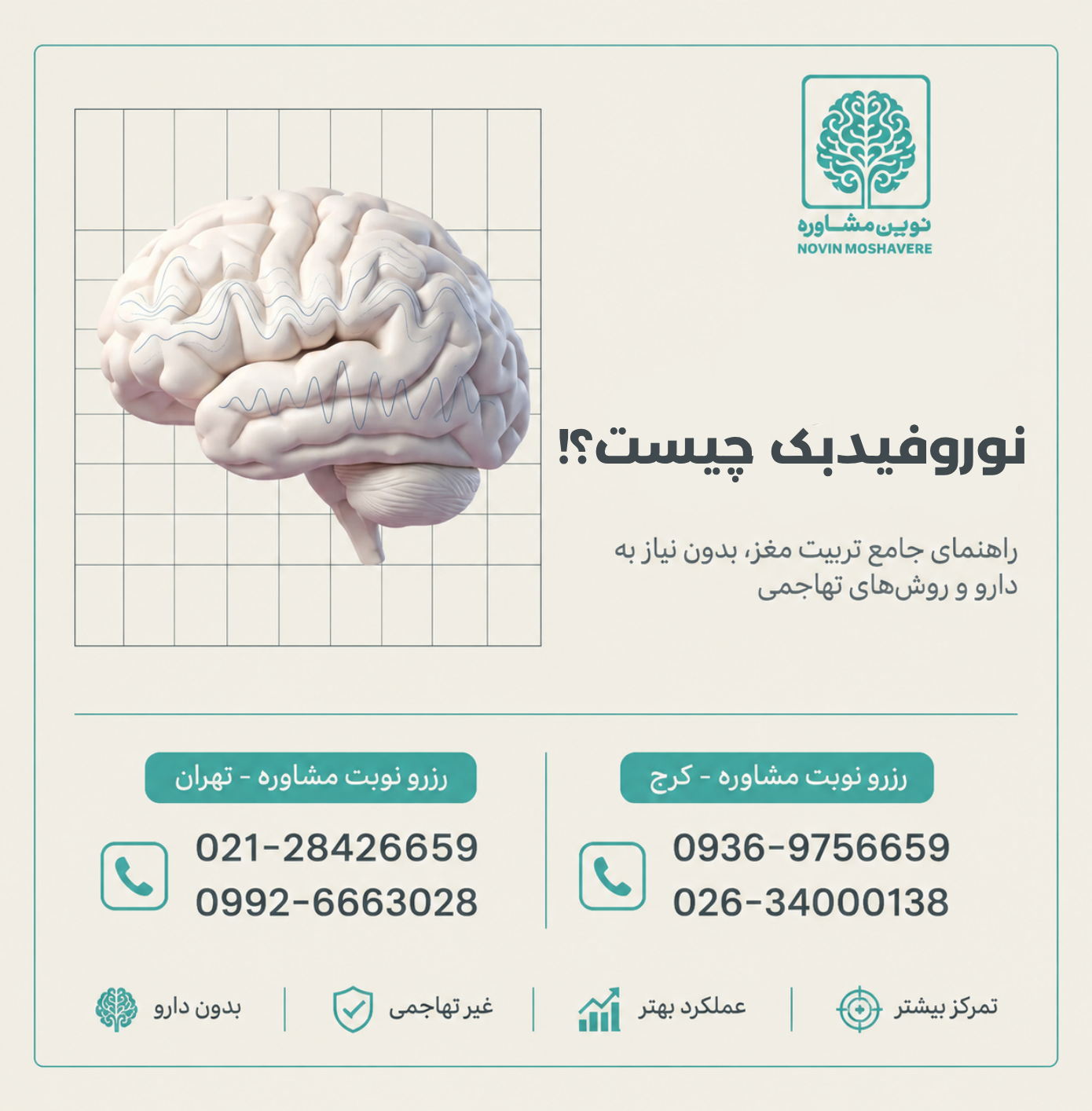 نوروفیدبک چیست