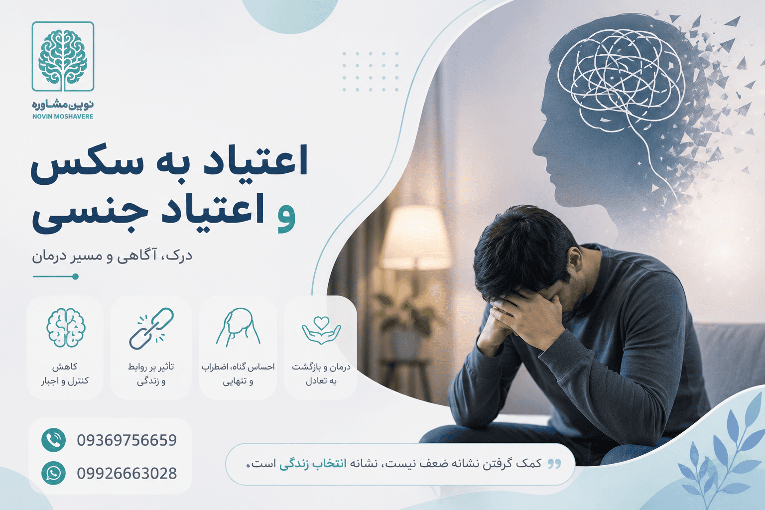 بنر اعتیاد به سکس