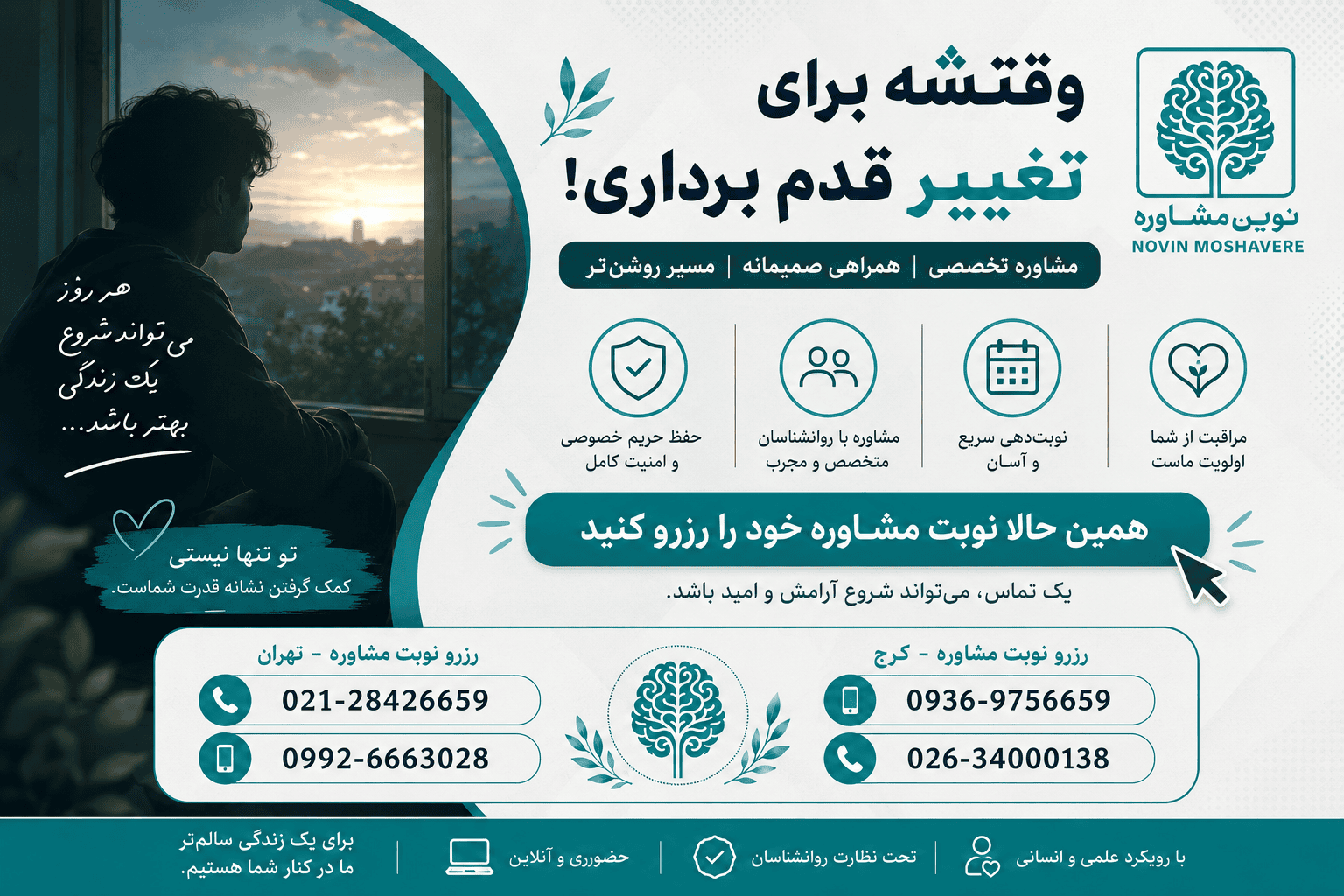 بهترین روانشناس تهران