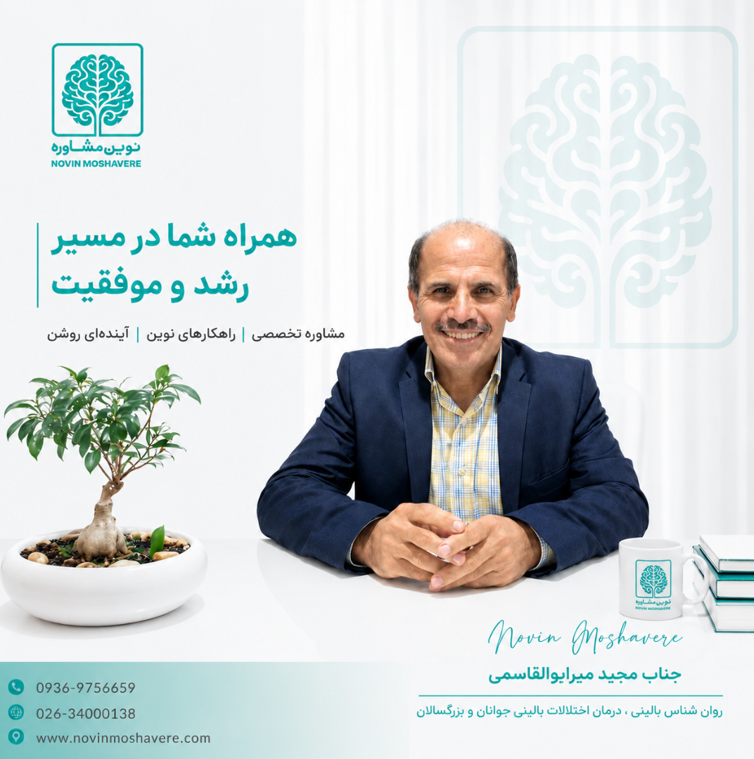 بهترین روانشناسان تهران