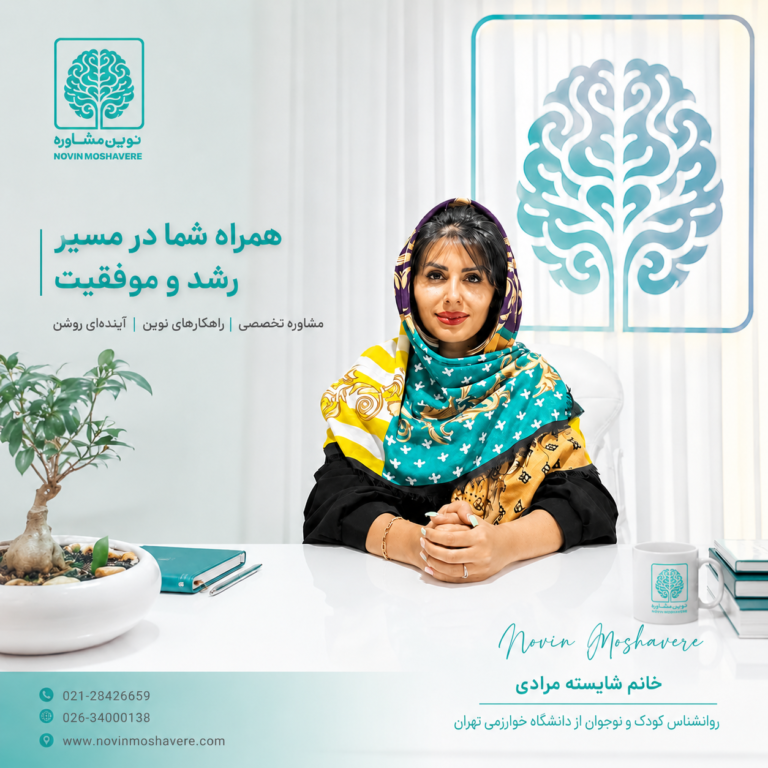 بهترین روانشناسان تهران
