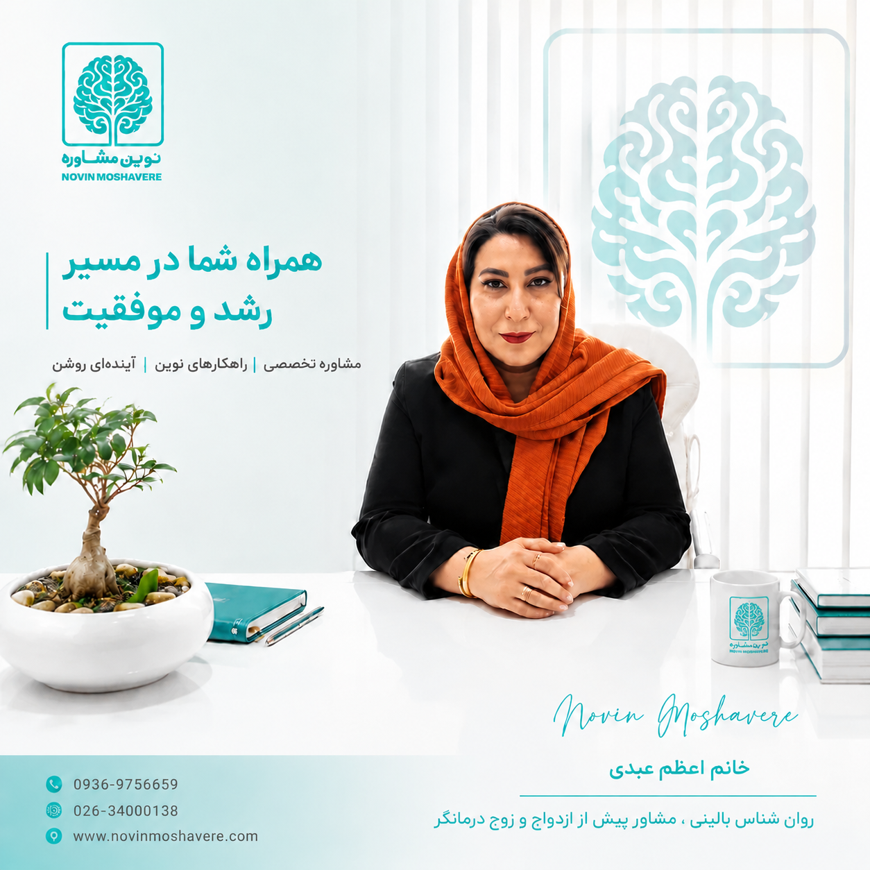 بهترین روانشناسان تهران