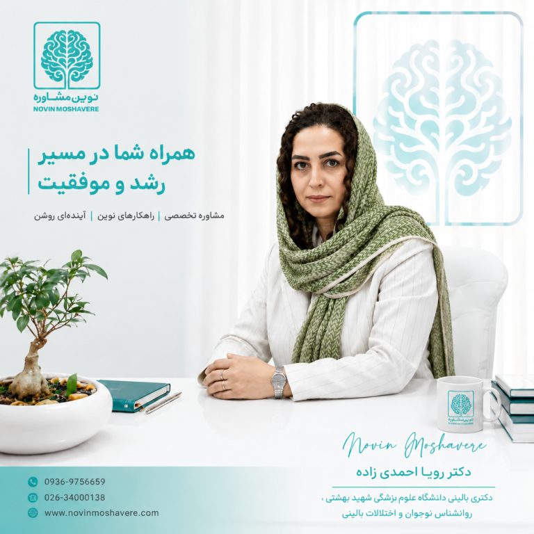 بهترین روانشناسان تهران