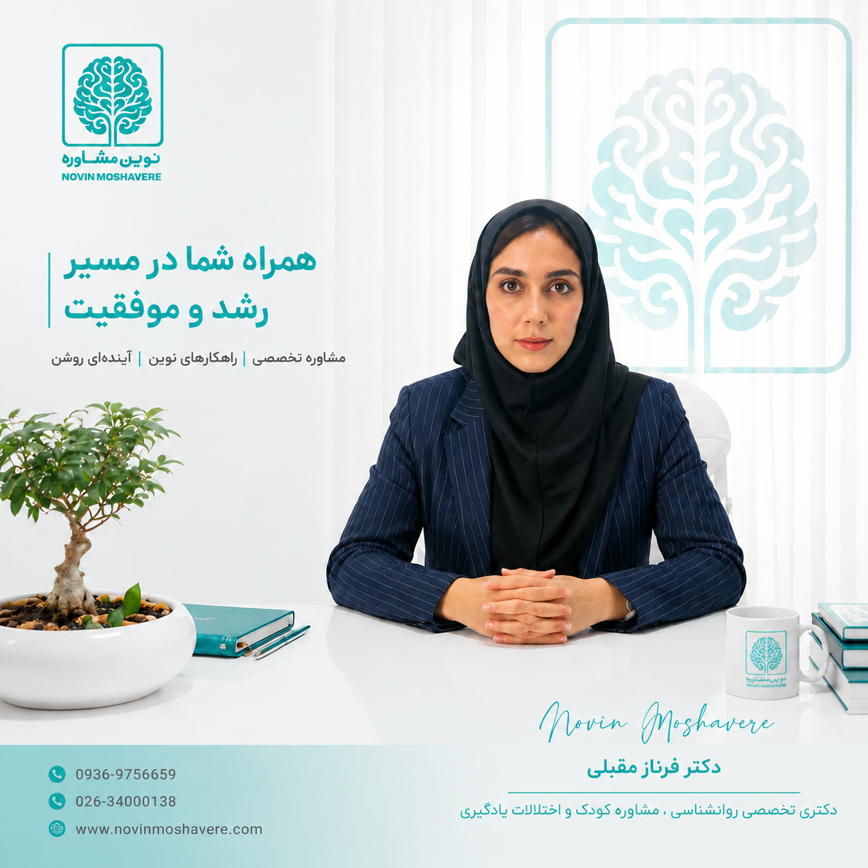 بهترین روانشناسان تهران