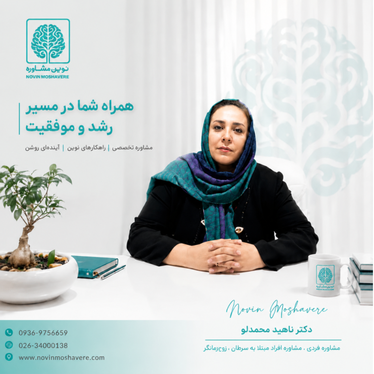 بهترین روانشناسان تهران