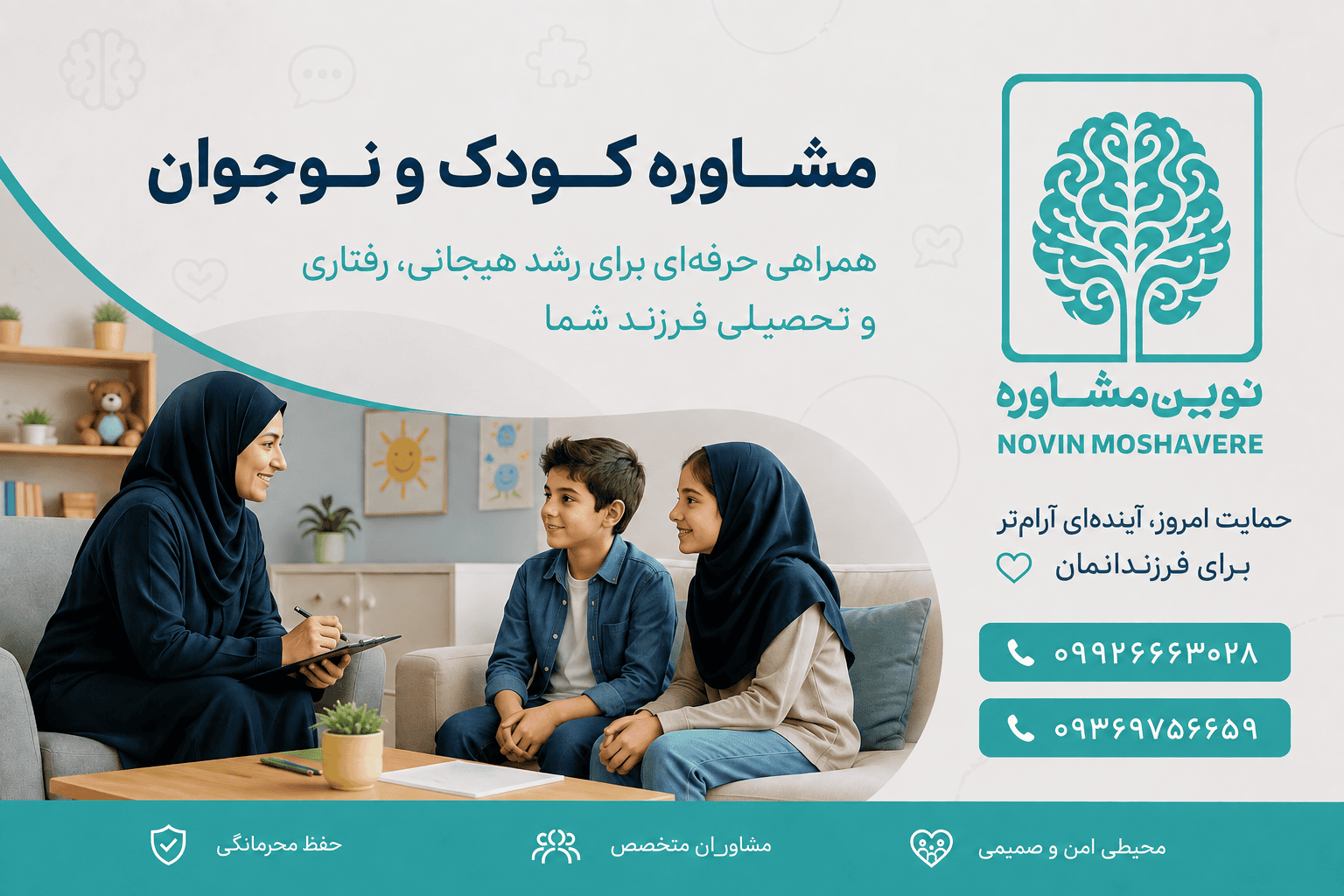 مشاوره کودک