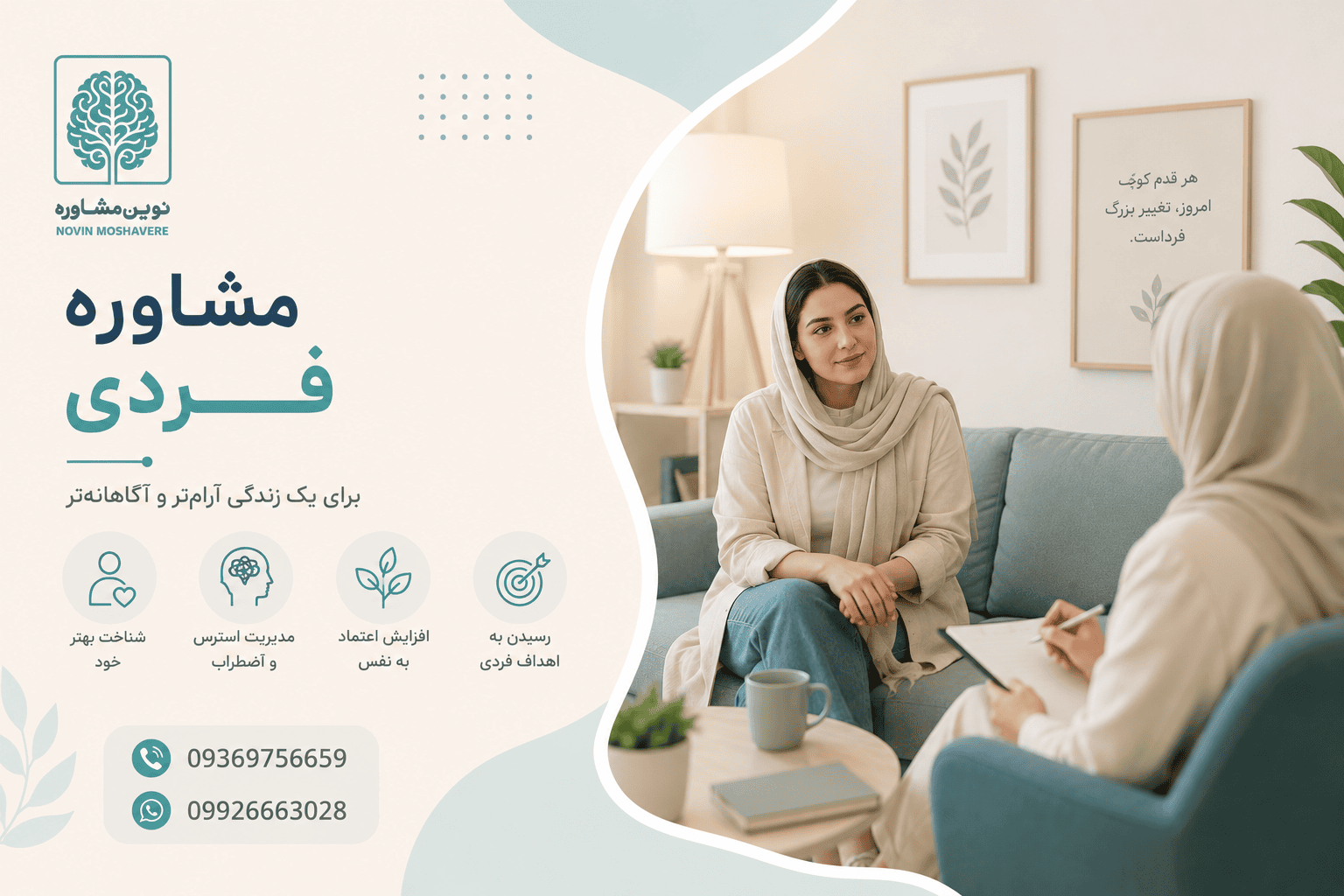 بنر مشاوره فردی