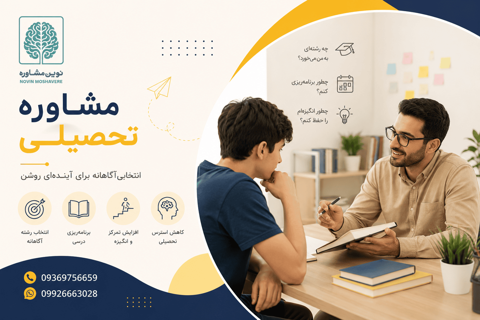 مشاوره تحصیلی1
