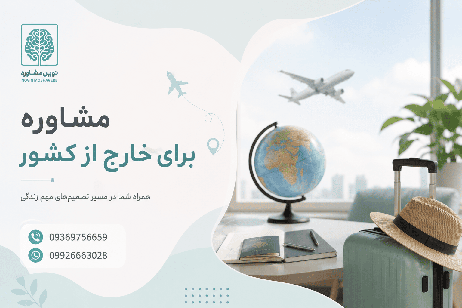 بنر مشاوره خارج از کشور
