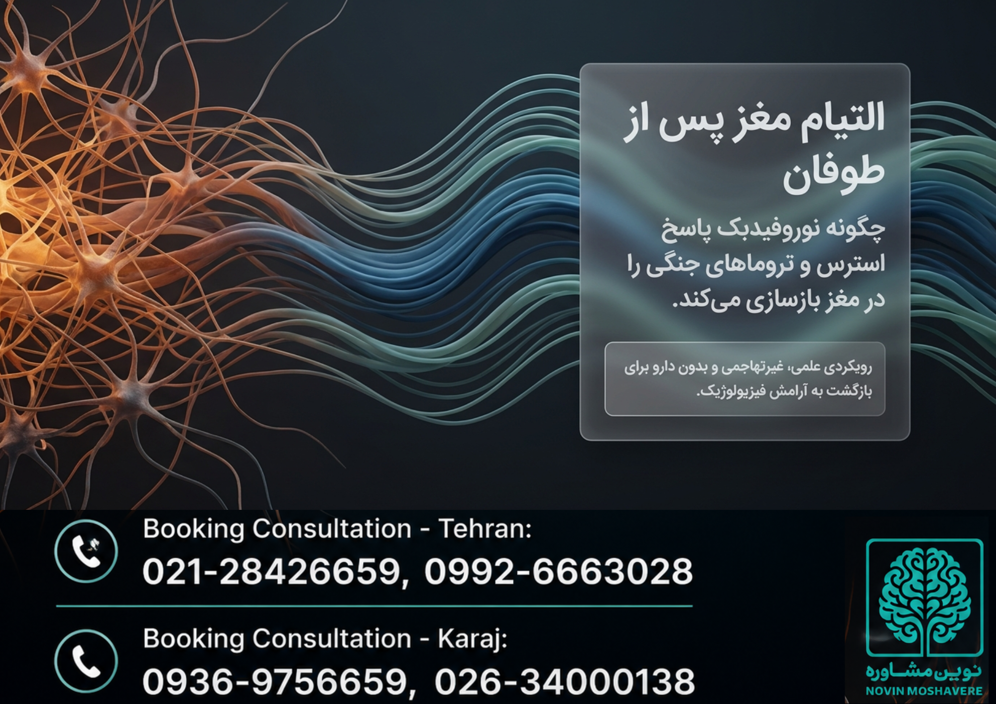 درمان ترومای جنگ
