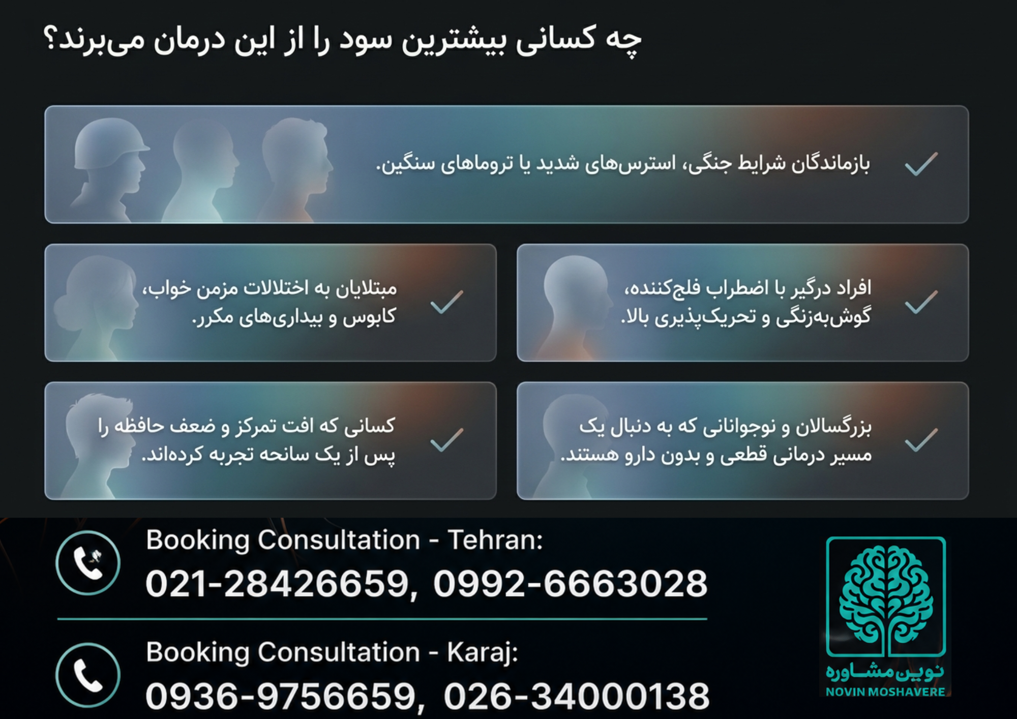 درمان تروما