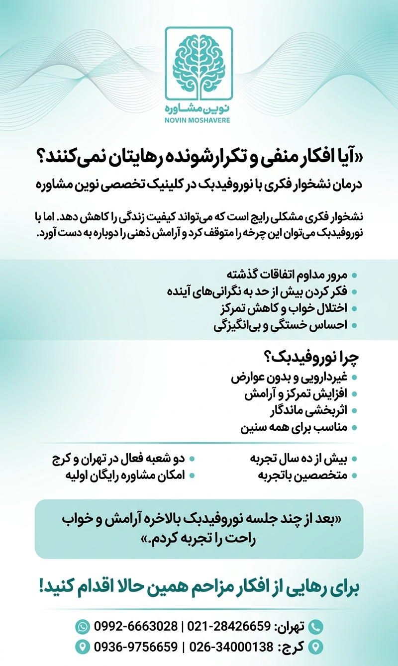 نشخوار فکری