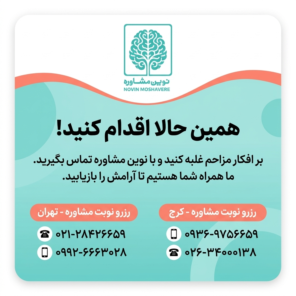 نشخوار فکری