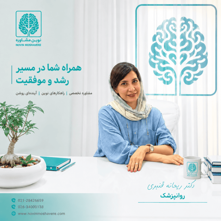بهترین روانپزشک تهران