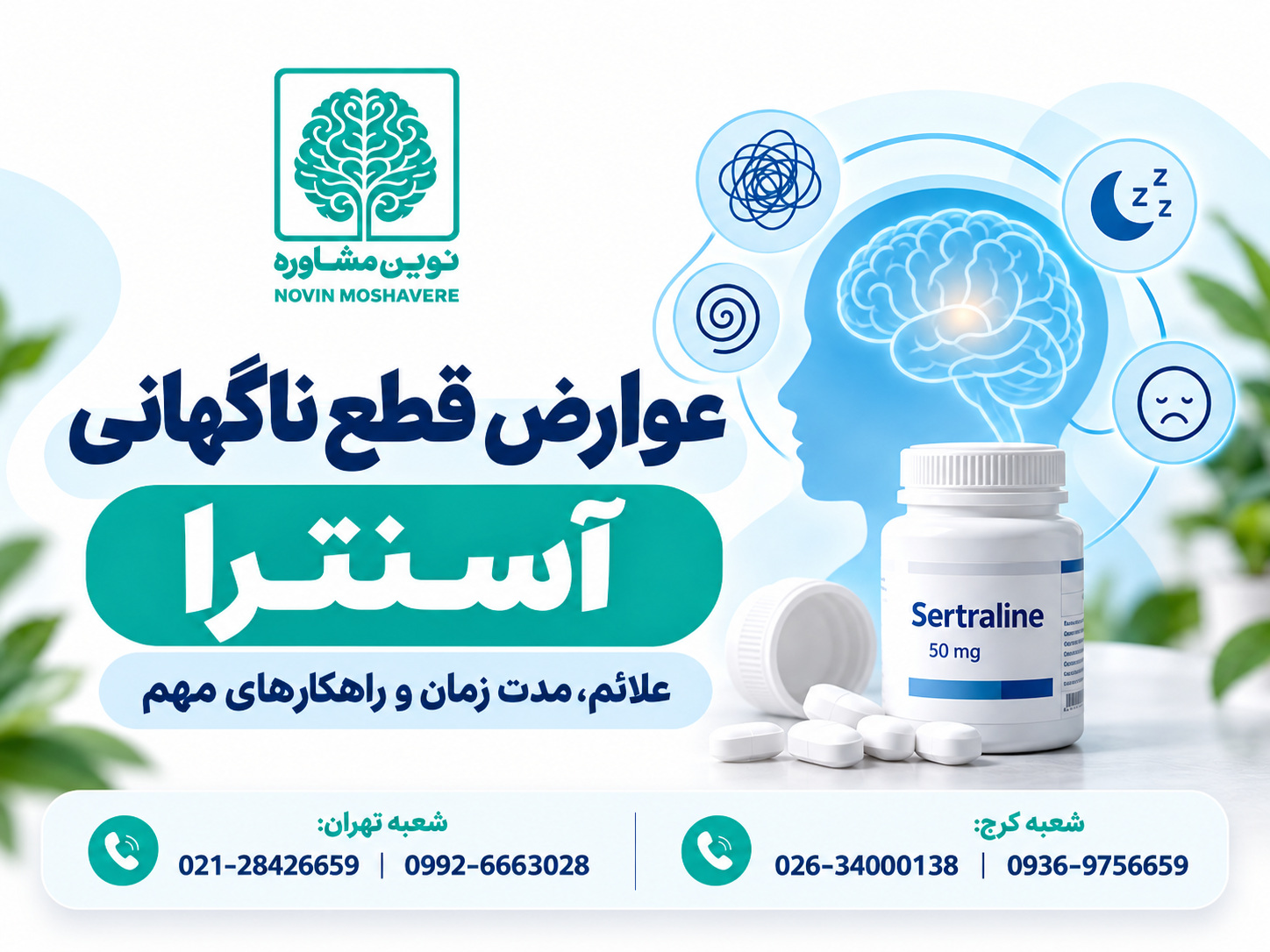 عوارض قطع ناگهانی آسنترا