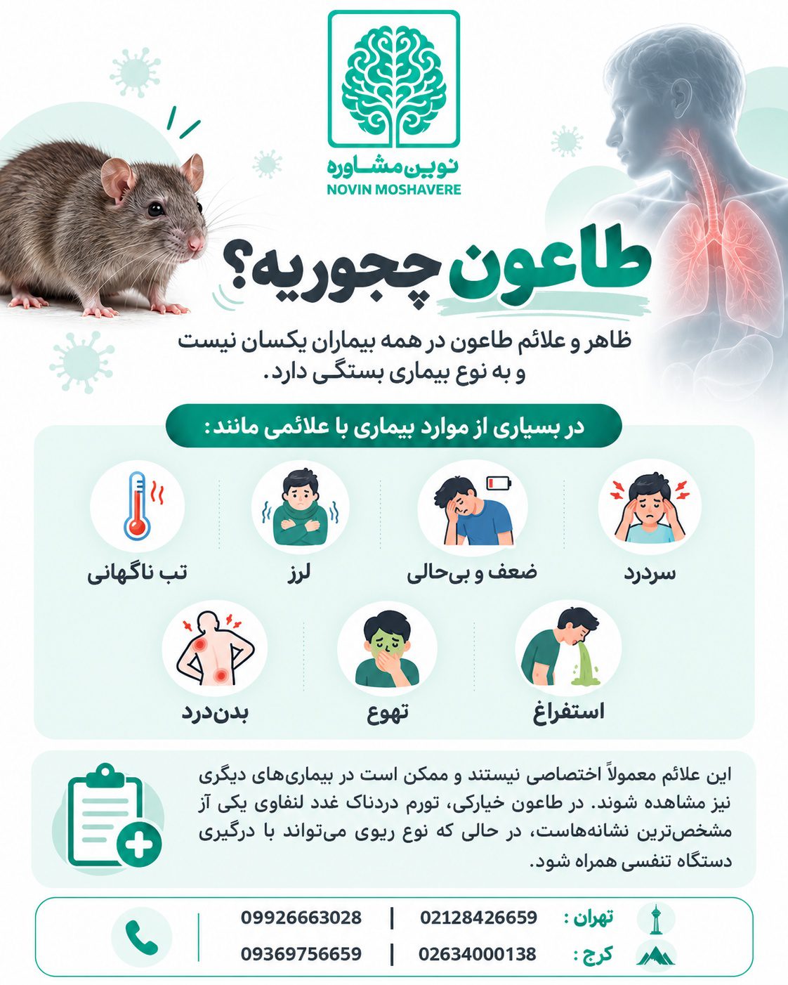 طاعون چجوریه؟