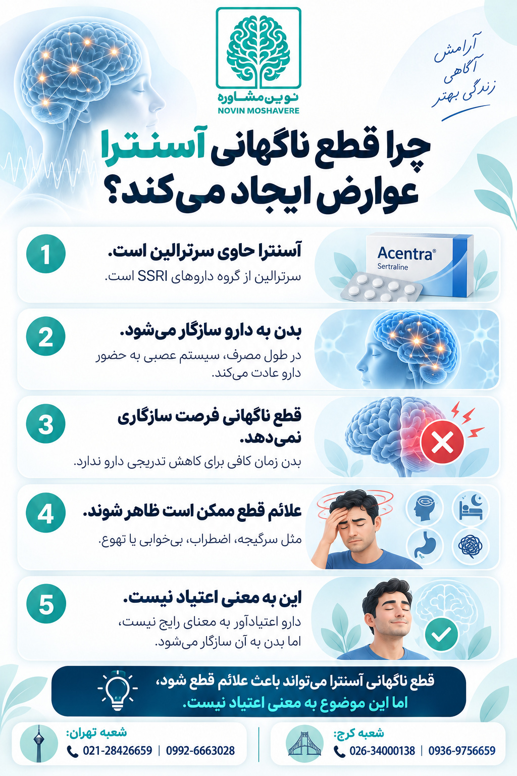 چرا قطع ناگهانی آسنترا عوارض ایجاد میکند؟