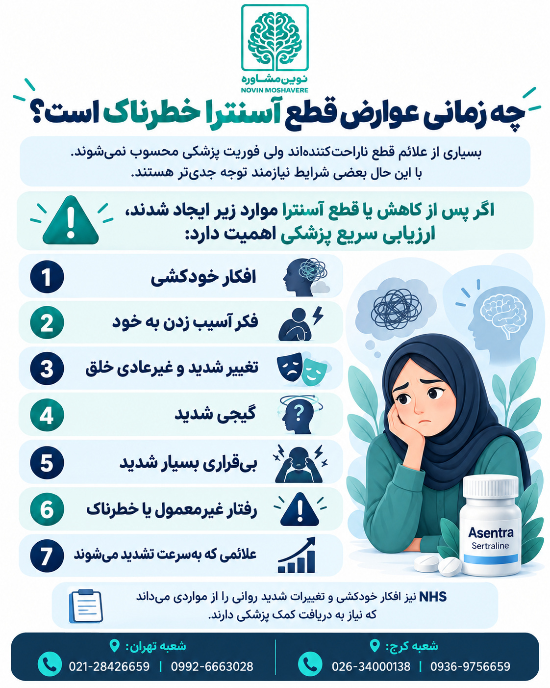 چه زمانی عوارض قطع آسنترا خطرناک است؟